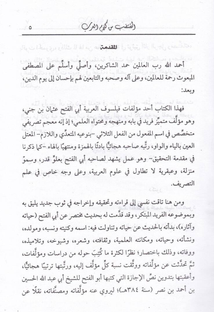 El-Muktedab min Kelamil-Arab fi İsmil-Meful mines-Sülasiyyil-Mutellil-Ayn - المقتضب من كلام العرب في اسم المفعول من الثلاثي المعتل العين - 2