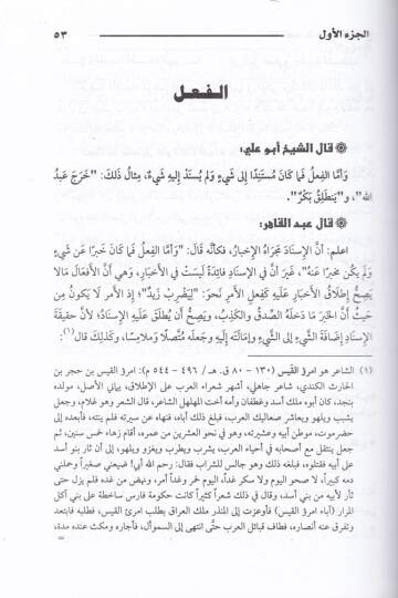 El-Muktesıd fi Şerhi Risaletil-İzah  - المقتصد في شرح رسالة الإيضاح - 3