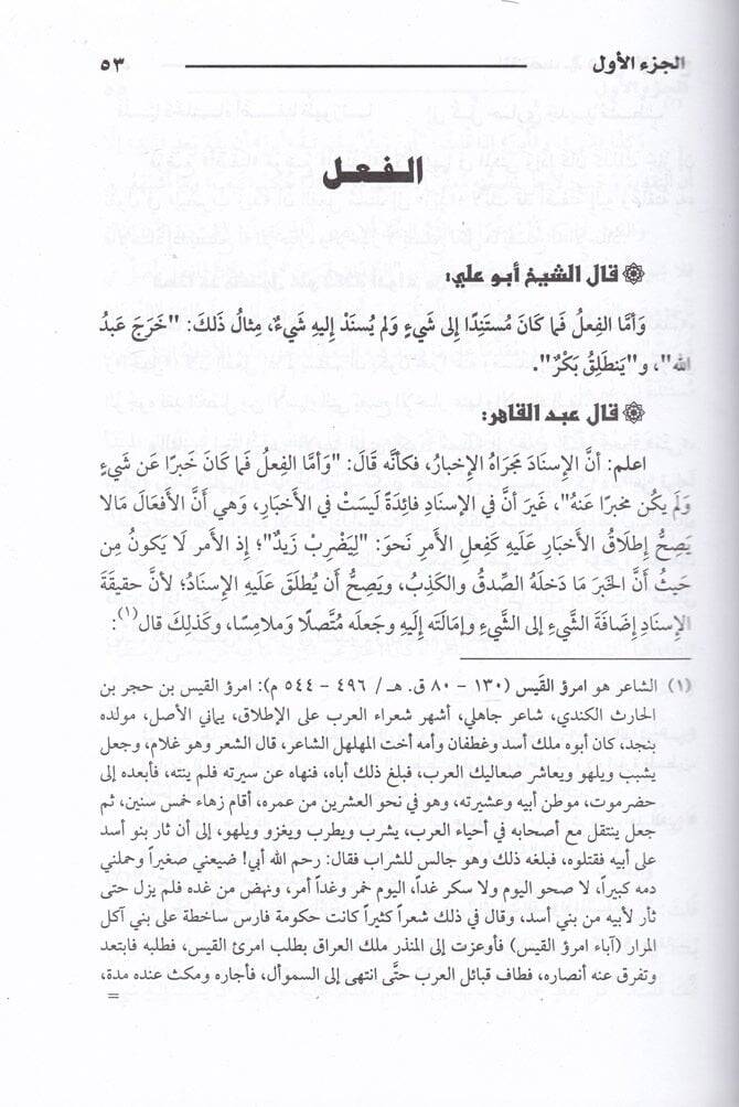 El-Muktesıd fi Şerhi Risaletil-İzah  - المقتصد في شرح رسالة الإيضاح - 3