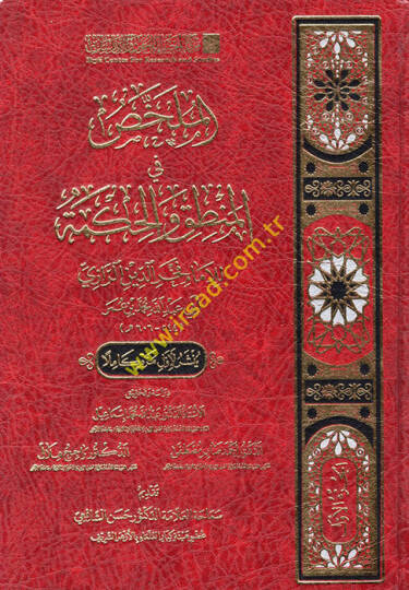 el-Mülahhas fil-Mantık vel-Hikme  - الملخص في المنطق والحكمة