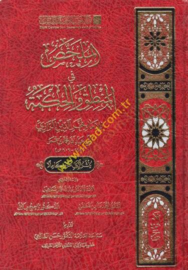 el-Mülahhas fil-Mantık vel-Hikme  - الملخص في المنطق والحكمة