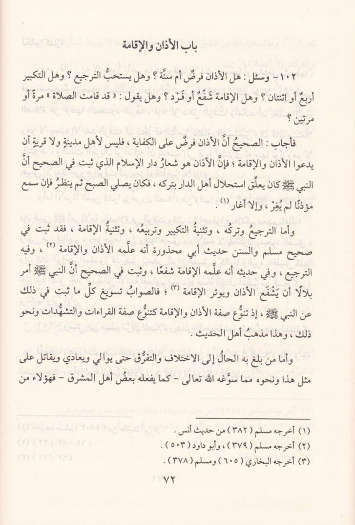 El-Mülhis li-Feteva Şeyhil-İslam İbn Teymiye Telhis Lima İştemele aleyhi Mecmuul-Feteva minel-Feteval-Hindiyye - الملخص لفتاوى شيخ الإسلام ابن تيمية تلخيص لما اشتمل عليه مجموع الفتاوى من الفتاوى الفقهية - 2