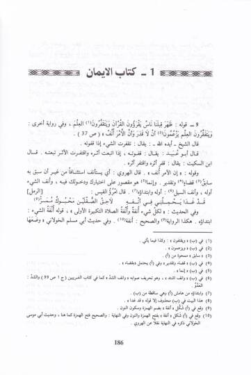 El-Mulim bi-Fevaidi Müslim  - المعلم بفوائد مسلم - 3