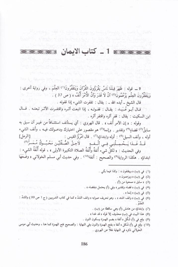 El-Mulim bi-Fevaidi Müslim  - المعلم بفوائد مسلم - 3