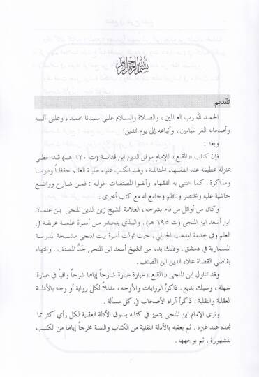 El-Mümti fi Şerhil-Mükni  - الممتع في شرح المقنع - 3