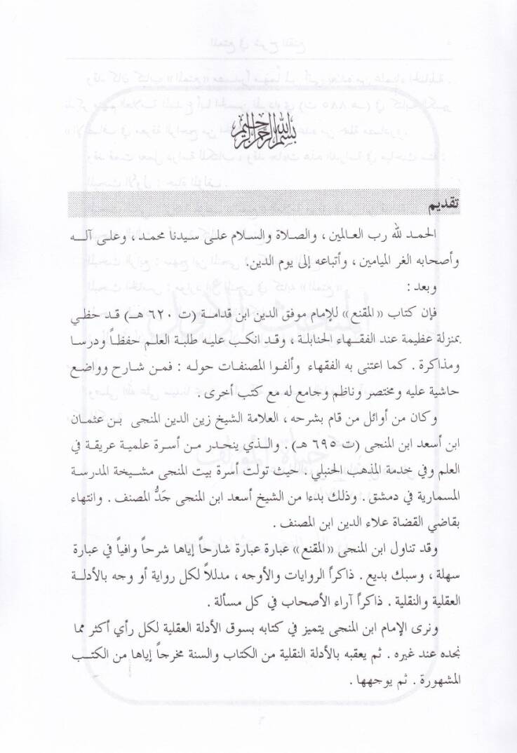 El-Mümti fi Şerhil-Mükni  - الممتع في شرح المقنع - 3