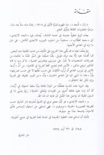 El-Müncidül-Ebcedi  - المنجد الأبجدي - 2