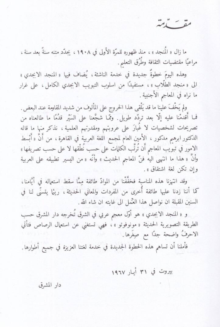 El-Müncidül-Ebcedi  - المنجد الأبجدي - 2