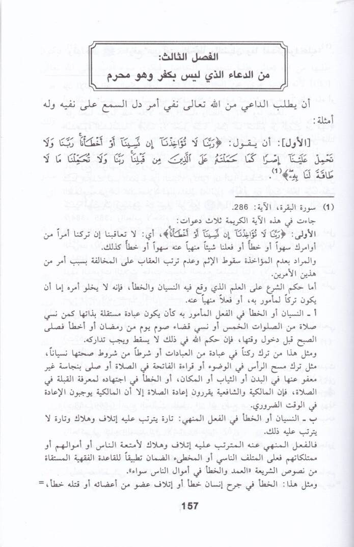 El-Müneciyatü vel-Mubikatü fil-Ediyeti  - المنجيات والموبقات في الأدعية - 2