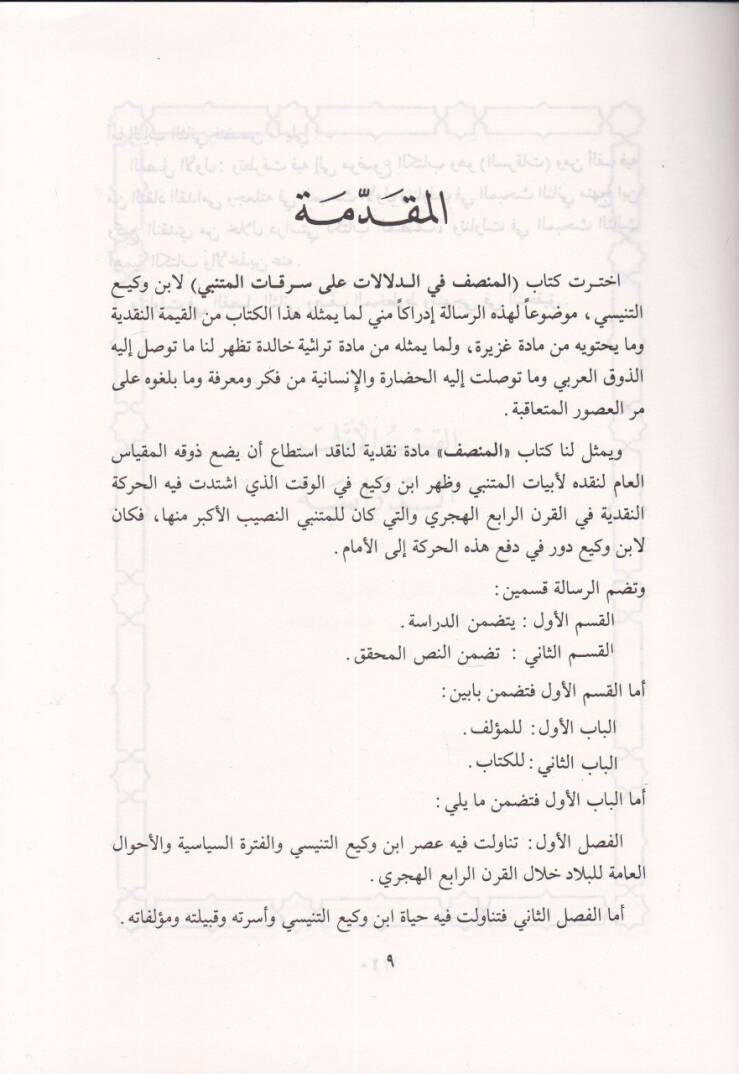 El-Munsıf fid-Delalat ala Serikatil-Mütenebbi fid-Delalat ala Serekatil-Metni - المنصف في الدلالات على سرقات المتني - 2