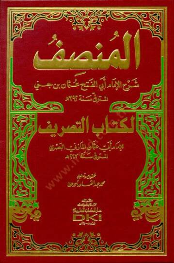 El-Munsıf Şerh li-Kitabit-Tasrif - المنصف لكتاب التصريف - 1