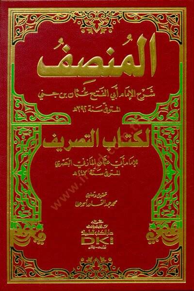 El-Munsıf Şerh li-Kitabit-Tasrif - المنصف لكتاب التصريف - 1