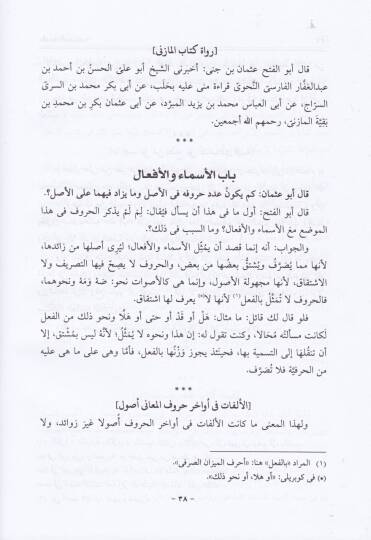 El-Munsıf Şerh li-Kitabit-Tasrif - المنصف لكتاب التصريف - 2