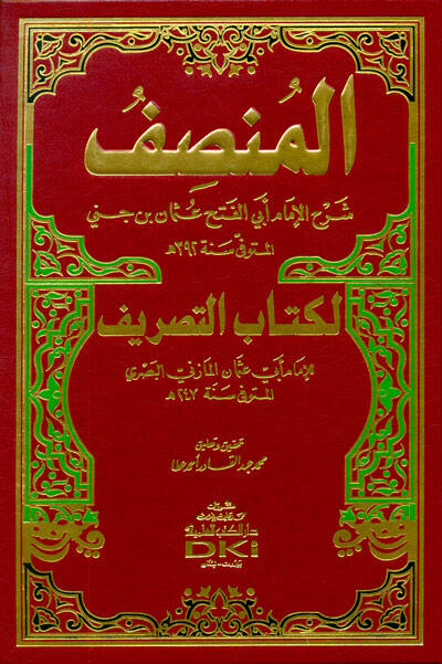 El-Munsıf Şerh li-Kitabit-Tasrif - المنصف لكتاب التصريف - 1