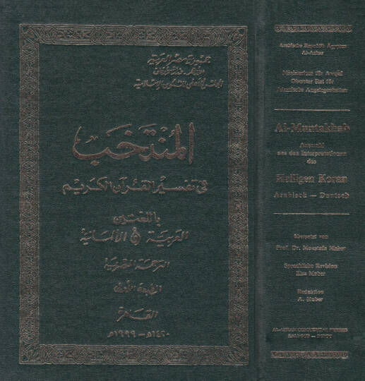 El-Müntehab fi Tefsiril-Kuranil-Kerim (Arabi -Almani)  - المنتخب في تفسير القرآن الكريم عربي ألماني