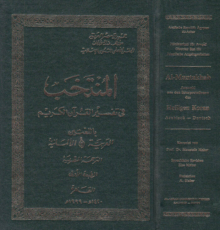 El-Müntehab fi Tefsiril-Kuranil-Kerim (Arabi -Almani) - المنتخب في تفسير القرآن الكريم عربي ألماني - 1