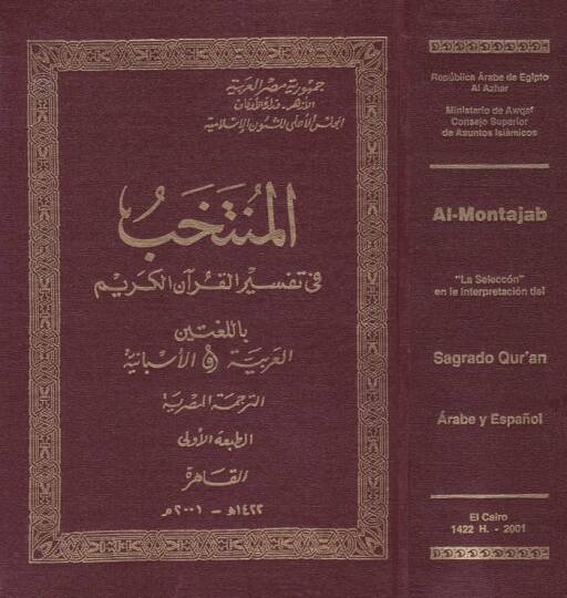 El-Müntehab fi Tefsiril-Kuranil-Kerim (Arapça-İspanyolca)  - المنتخب في تفسير القرآن الكريم باللغتين العربية والاسبانية