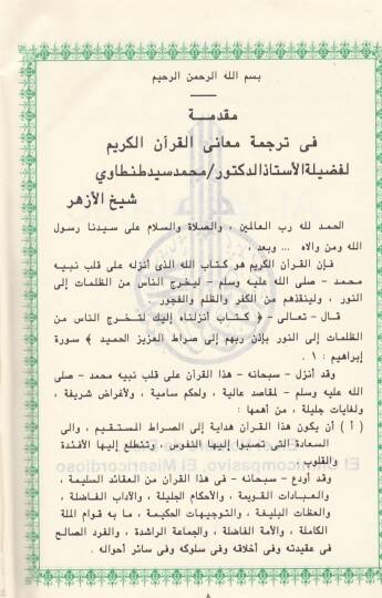 El-Müntehab fi Tefsiril-Kuranil-Kerim (Arapça-İspanyolca)  - المنتخب في تفسير القرآن الكريم باللغتين العربية والاسبانية - 2