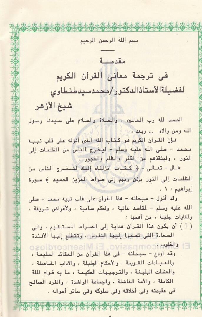 El-Müntehab fi Tefsiril-Kuranil-Kerim (Arapça-İspanyolca)  - المنتخب في تفسير القرآن الكريم باللغتين العربية والاسبانية - 2