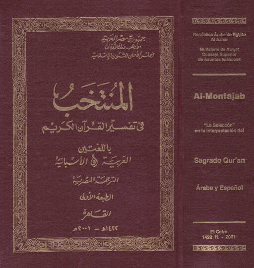 El-Müntehab fi Tefsiril-Kuranil-Kerim (Arapça-İspanyolca)  - المنتخب في تفسير القرآن الكريم باللغتين العربية والاسبانية