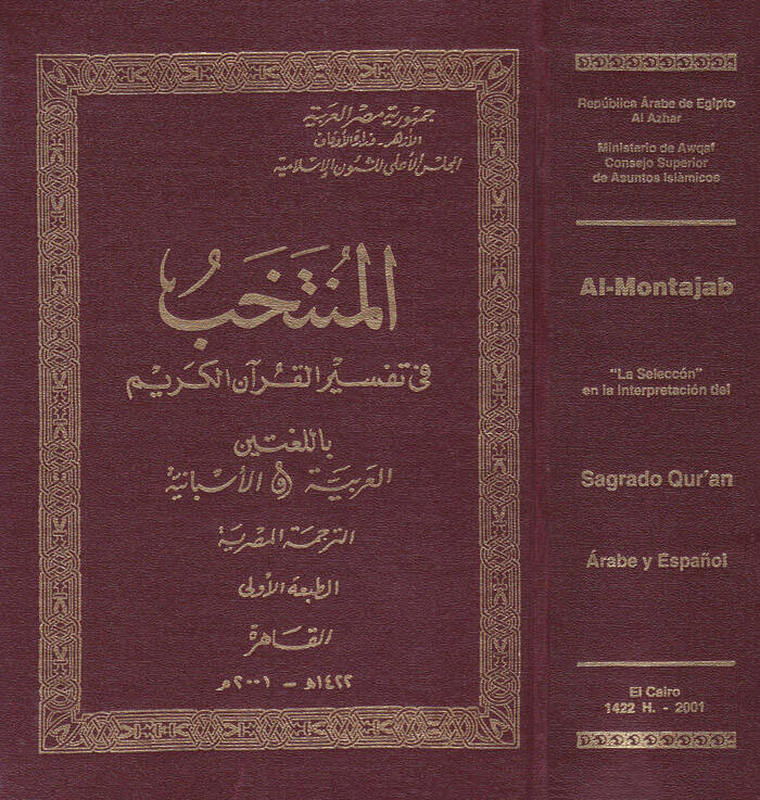El-Müntehab fi Tefsiril-Kuranil-Kerim (Arapça-İspanyolca) - المنتخب في تفسير القرآن الكريم باللغتين العربية والاسبانية - 1