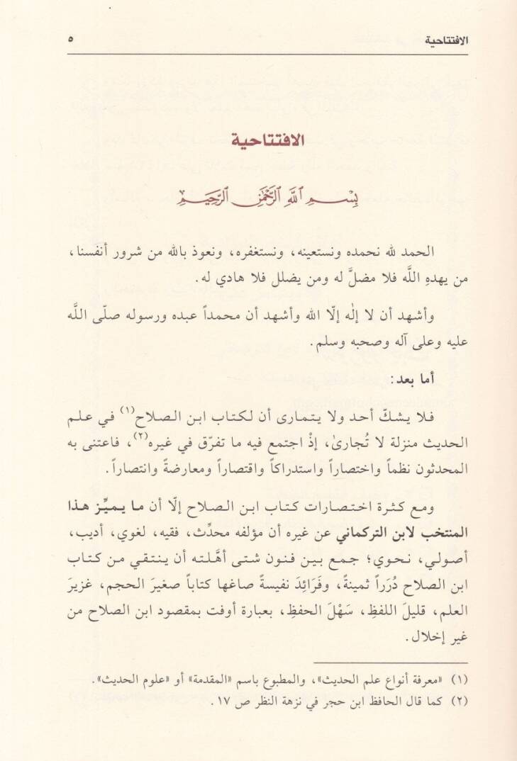 El-Müntehab fi Ulumil-Hadis  - المنتخب في علوم الحديث - 2