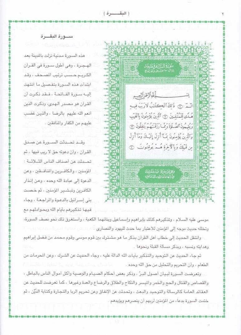 el-Müntehab  - المنتخب في تفسير القرآن الكريم - 2