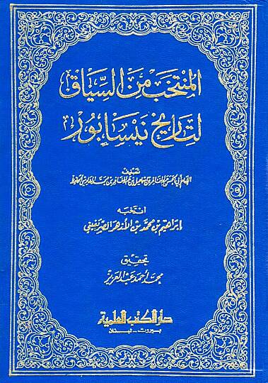 El-Müntehab mines-Siyak li-Tarihi Nisabur  - المنتخب من السياق لتاريخ نيسابور