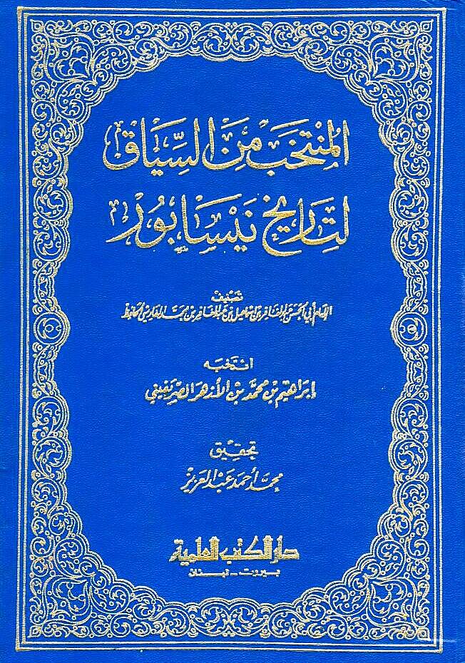 El-Müntehab mines-Siyak li-Tarihi Nisabur  - المنتخب من السياق لتاريخ نيسابور - 1