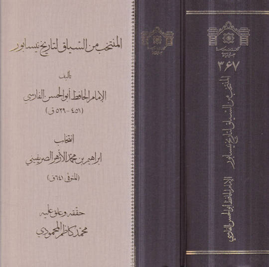 El-Müntehab mines-Siyak li-Tarihi Nisabur  - المنتخب من السياق لتاريخ نيسابور