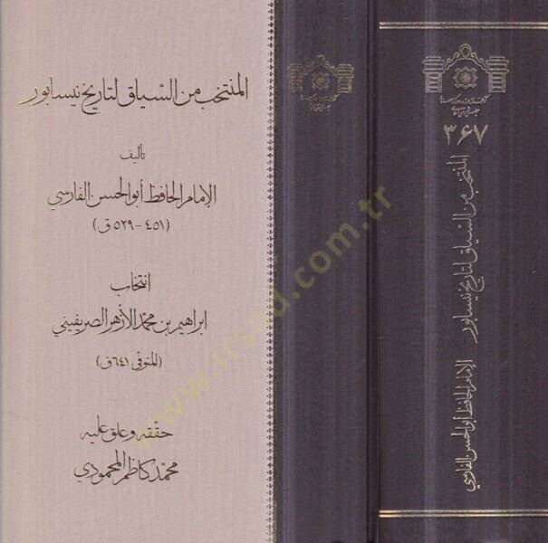 El-Müntehab mines-Siyak li-Tarihi Nisabur  - المنتخب من السياق لتاريخ نيسابور - 1