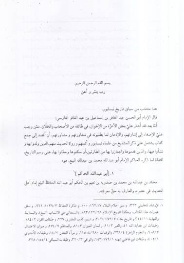 El-Müntehab mines-Siyak li-Tarihi Nisabur  - المنتخب من السياق لتاريخ نيسابور - 2