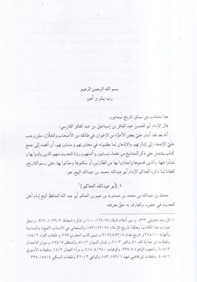 El-Müntehab mines-Siyak li-Tarihi Nisabur  - المنتخب من السياق لتاريخ نيسابور - 2