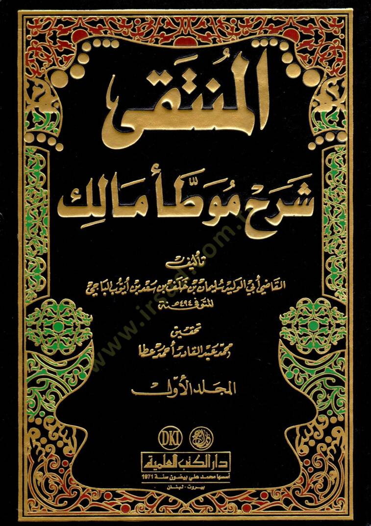 El-Münteka Şerhu Muvattai Malik - المنتقى شرح موطأ مالك - 1