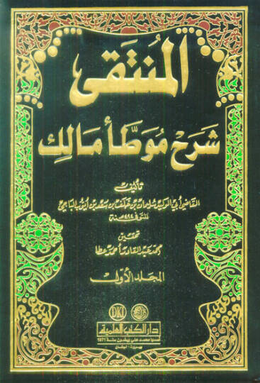 El-Münteka Şerhu Muvattai Malik - المنتقى شرح موطأ مالك