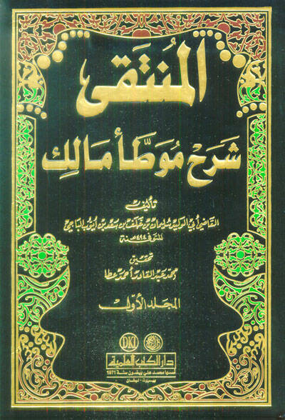 El-Münteka Şerhu Muvattai Malik - المنتقى شرح موطأ مالك - 1