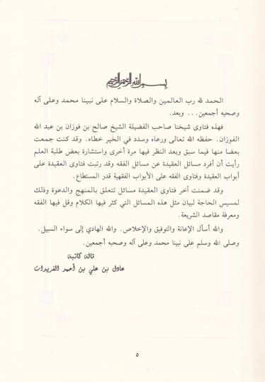 El-Münteka min Fetava  - المنتقى من فتاوى فضيلة الشيخ صالح بن فوزان بن عبد الله الفوزان - 3