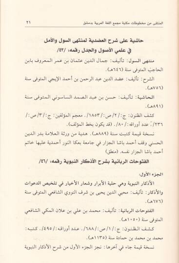 El-Münteka min Mahtutat Mektebe Mecmail-Lugatil-Arabiyye fi Dımaşk  - المنتقى من مخطوطات مكتبة مجمع اللغة العربية في دمشق - 2