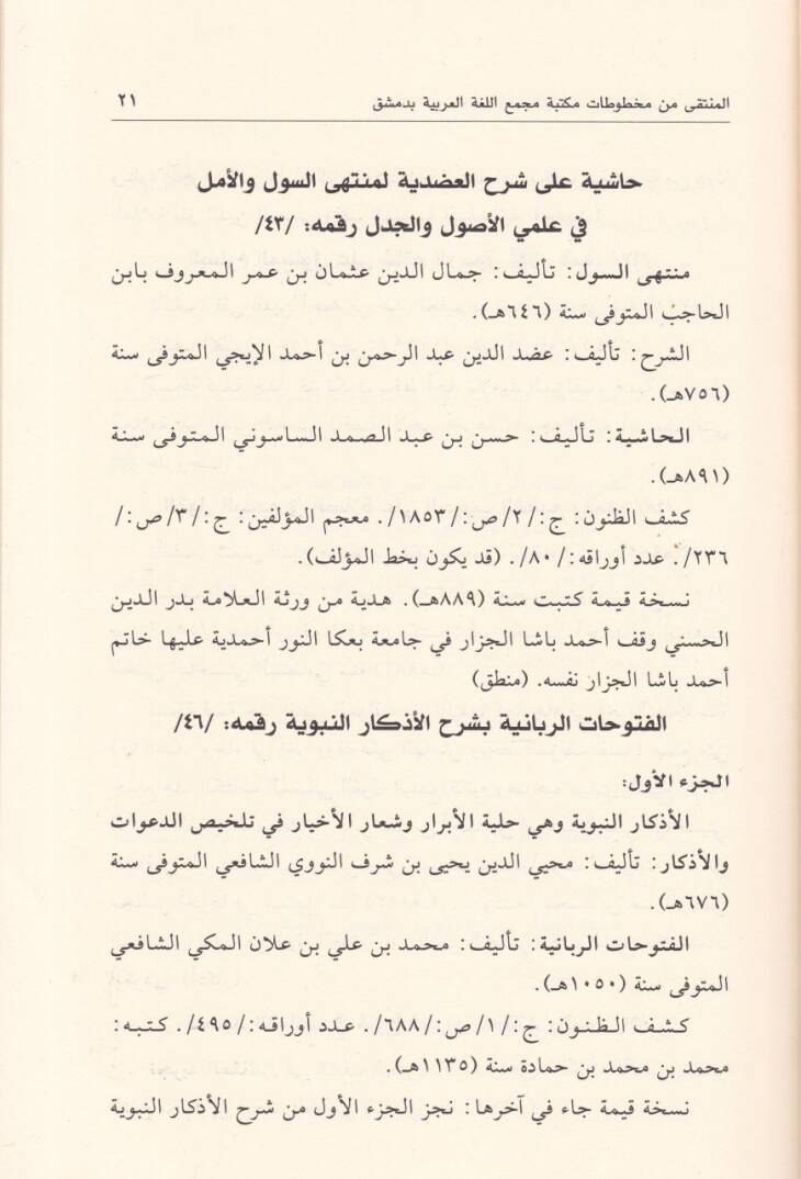 El-Münteka min Mahtutat Mektebe Mecmail-Lugatil-Arabiyye fi Dımaşk  - المنتقى من مخطوطات مكتبة مجمع اللغة العربية في دمشق - 2