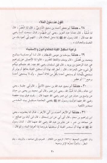 el-Münteka mines-Sünenil-müsnede an Rasulillah (s.a.v.)  - المنتقى من السنن المسندة عن رسول الله ﷺ - 2