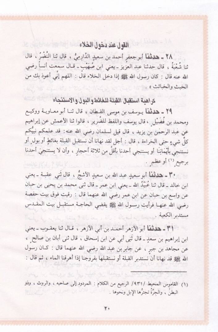 el-Münteka mines-Sünenil-müsnede an Rasulillah (s.a.v.)  - المنتقى من السنن المسندة عن رسول الله ﷺ - 2