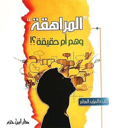 el-Müraheka - المراهقة وهم أم حقيقة ؟ - 1