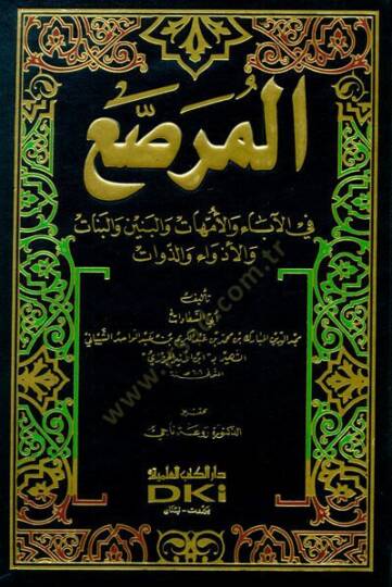 El-Murassa fil-Aba vel-Ümmehat vel-Benin vel-Benat vel-Ezeva vez-Zevat - المرصع في الآباء والأمهات والبنين والبنات