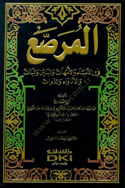 El-Murassa fil-Aba vel-Ümmehat vel-Benin vel-Benat vel-Ezeva vez-Zevat - المرصع في الآباء والأمهات والبنين والبنات - 1