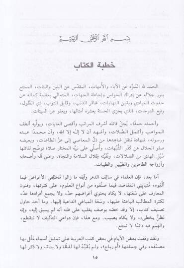 El-Murassa fil-Aba vel-Ümmehat vel-Benin vel-Benat vel-Ezeva vez-Zevat - المرصع في الآباء والأمهات والبنين والبنات - 2