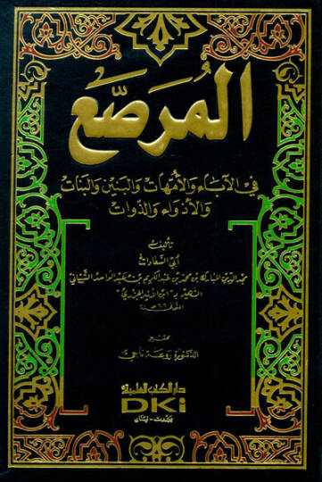 El-Murassa fil-Aba vel-Ümmehat vel-Benin vel-Benat vel-Ezeva vez-Zevat - المرصع في الآباء والأمهات والبنين والبنات