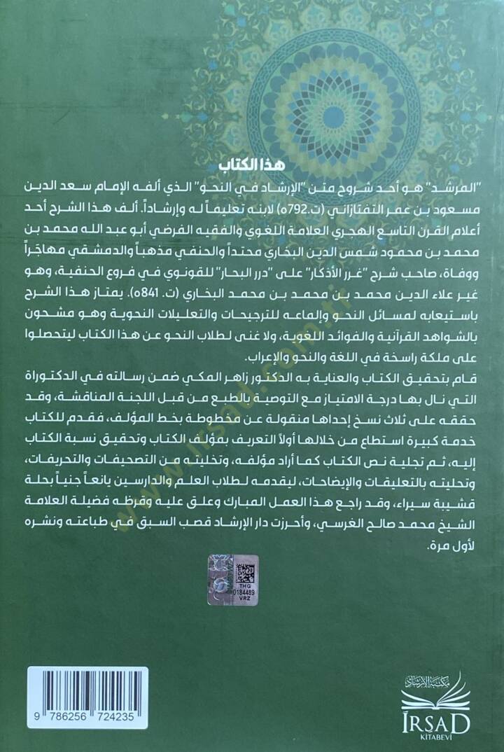 El Murşid Şerh El Irşad Fi En Nahv - المرشد شرح الإرشاد في النحو - 4