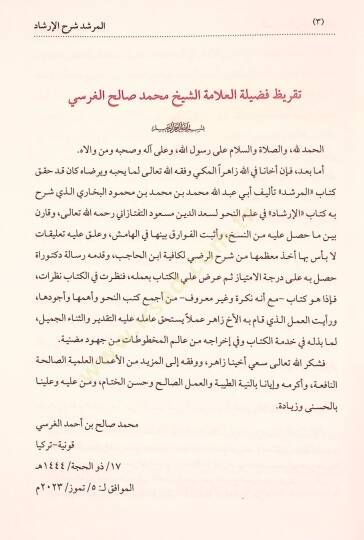 El Murşid Şerh El Irşad Fi En Nahv - المرشد شرح الإرشاد في النحو - 5