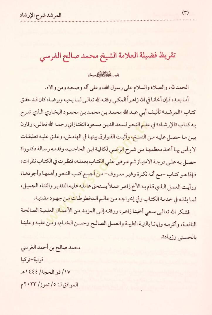 El Murşid Şerh El Irşad Fi En Nahv - المرشد شرح الإرشاد في النحو - 5