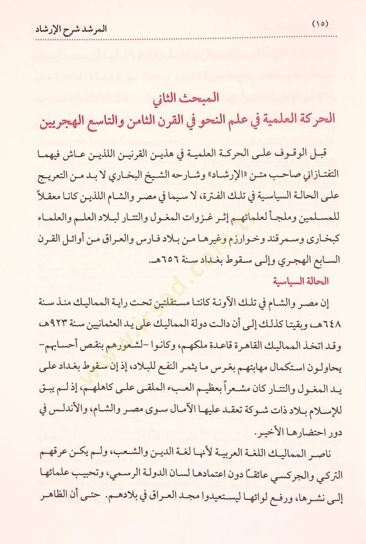 El Murşid Şerh El Irşad Fi En Nahv - المرشد شرح الإرشاد في النحو - 6